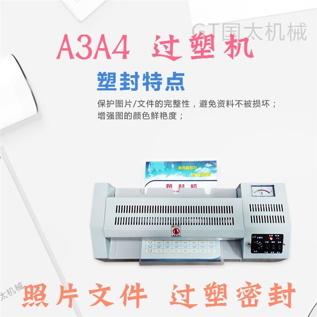 铁齿轮a3a4办公塑封机oa3塑封机8k4k封塑机a4a3过塑机4k照片覆膜