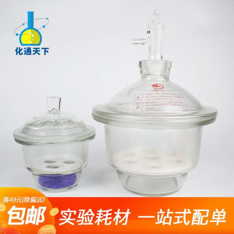 极速玻璃真空干燥器盖子实验室棕色透明干燥皿100 300mTm 400mm附