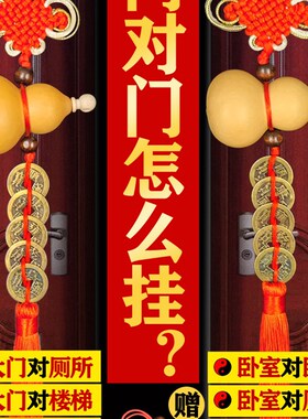 新品天然开口葫芦门对p门纯铜五帝钱挂件可解决窗户大门客厅红色