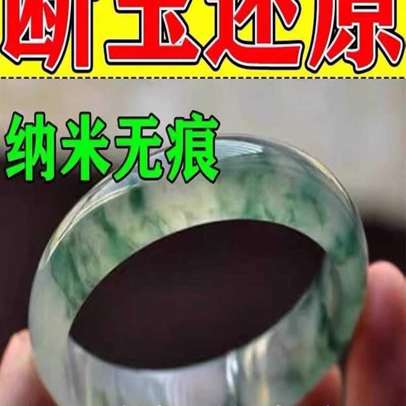 极速玉镯断玉纳米无痕修复断裂速干手镯修复还原R剂贴翡翠玉石裂