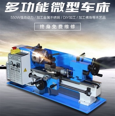 新品0618小型车l床机家用多功能车床微型金属木工加工车床佛珠加