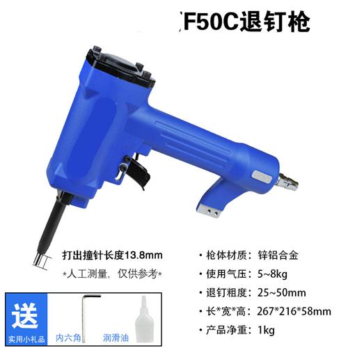 极速拔钉t50sc退钉起钉拔钉器气动木工拔钉子机L退钉器np70 F50C