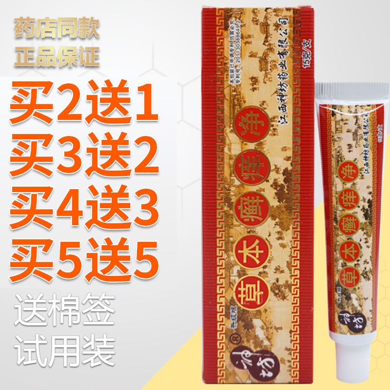 极速神坊草本癣痒净膏J皮肤草本抑菌乳膏