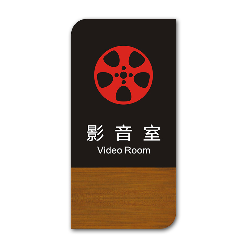 极速木纹洗手间标牌提示牌男女化妆室指示牌N厕所标识牌标示牌门