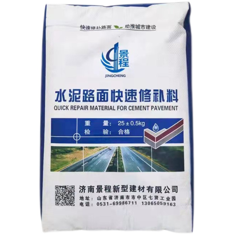 极速高强度水泥路面快速修p补料道路地J面起沙裂缝混凝土修复剂材