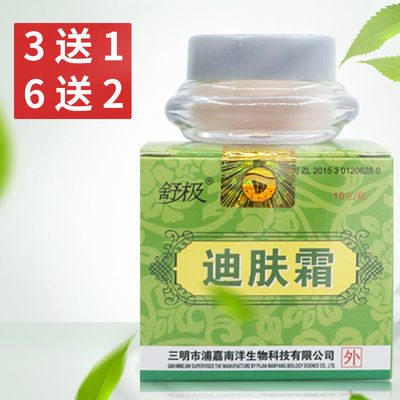 极速舒极迪肤霜抑C菌乳膏皮肤软膏外用
