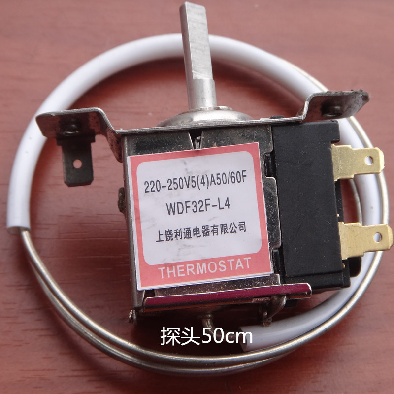 极速冰箱 温控器 WDF32F-L4 冰柜 温控 二边安装P 二插脚 探头50c