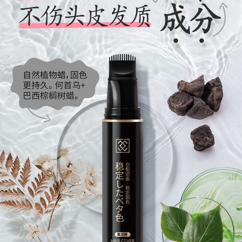 极速网红爆款一梳黑零时盖u白补染不掉色美发笔棒纯植物快速上色
