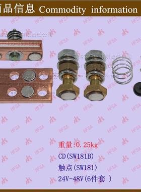 极速堆高机配件 接触器接触点 触头 辅E助接触z点 银接触点 SW181