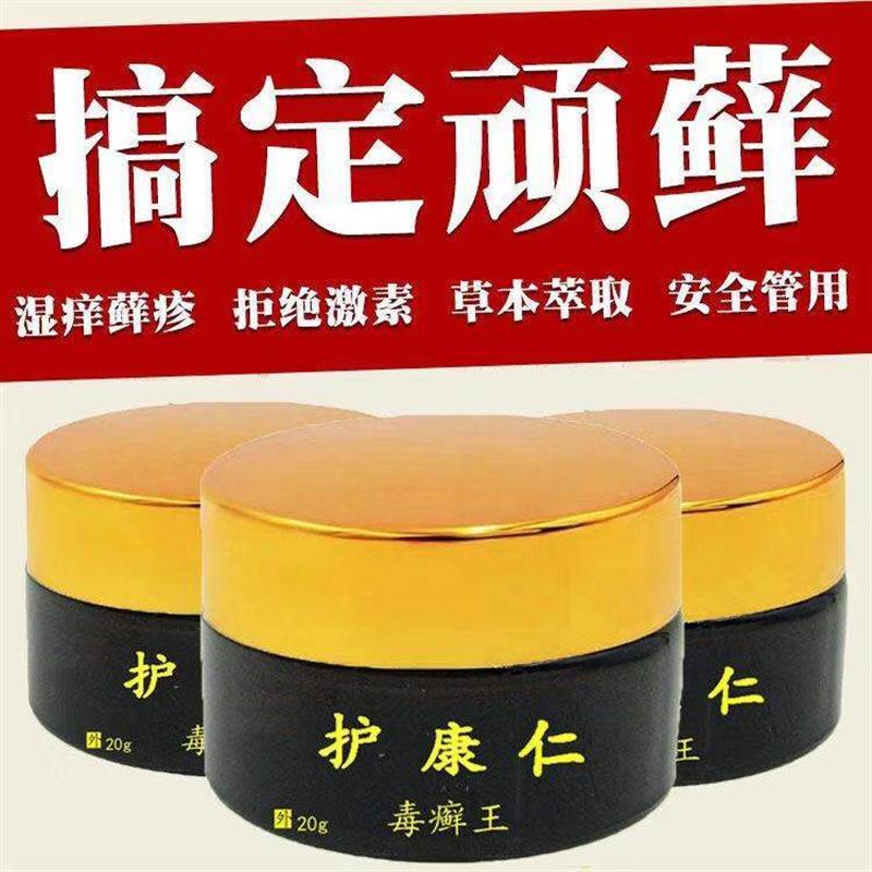 极速护康仁毒癣王 皮v肤瘙痒 草本20g【买2送1】