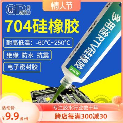 极速704 703 706 硅橡胶rtAv705透明电子产品防水密封胶水耐高温