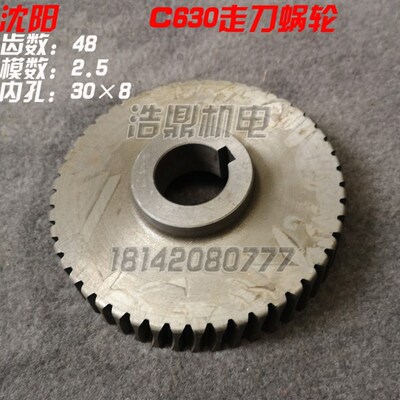 极速CA630江西第四机床厂沈阳车床FC630机床配件  蜗杆蜗轮