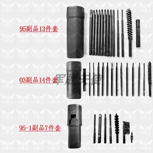 极速95-1副品95附品03保养附件92通条通L孔除垢保养清洁养护工具8