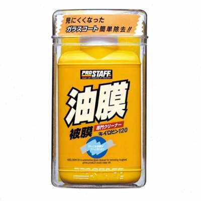 极速日本PROSTAFF挡风玻璃去油膜清洗剂清洁剂S汽车玻璃油污去除