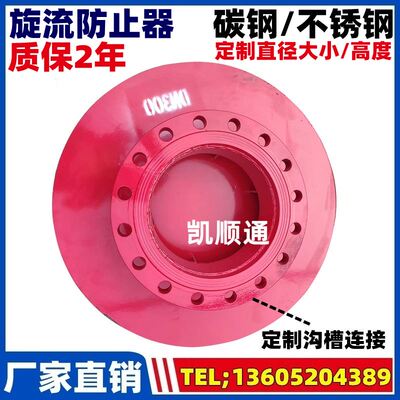 极速消防旋流防止器 304不锈钢水箱水池防旋涡DN10M0 150 200 250