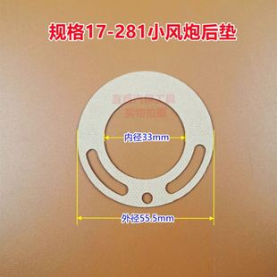 极速原厂大中小风炮配件气动扳手垫子后把垫N纸垫中间密封纸垫工