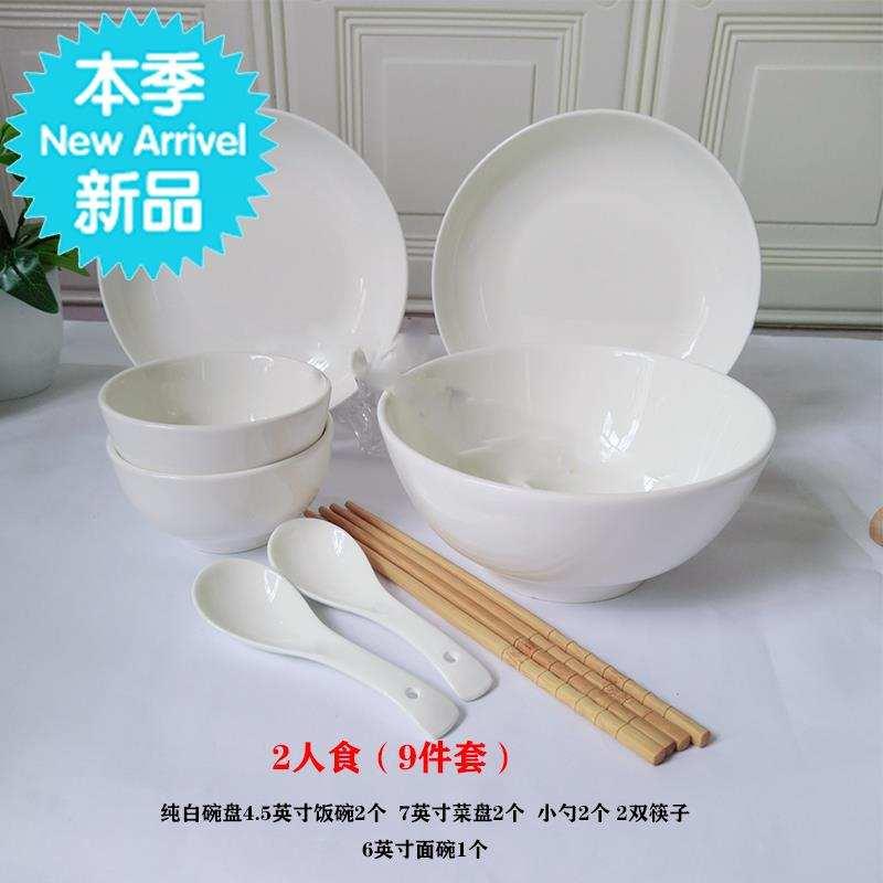 极速一人餐具碗h筷套装单人家用新品4情侣2纯白陶瓷碗筷简约