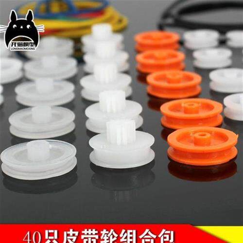极速40只皮带轮组合橡胶传动带橡皮筋塑料滑轮P组模型配件DIY小滑