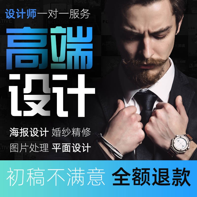 极速p图片处理ps修图平面广z告海报设计美工主图详情页制作婚纱修