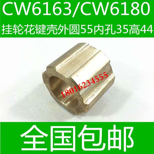 极速大连CW6180车床挂轮铜套 CW6180车床花键套 安阳CUW6180花键