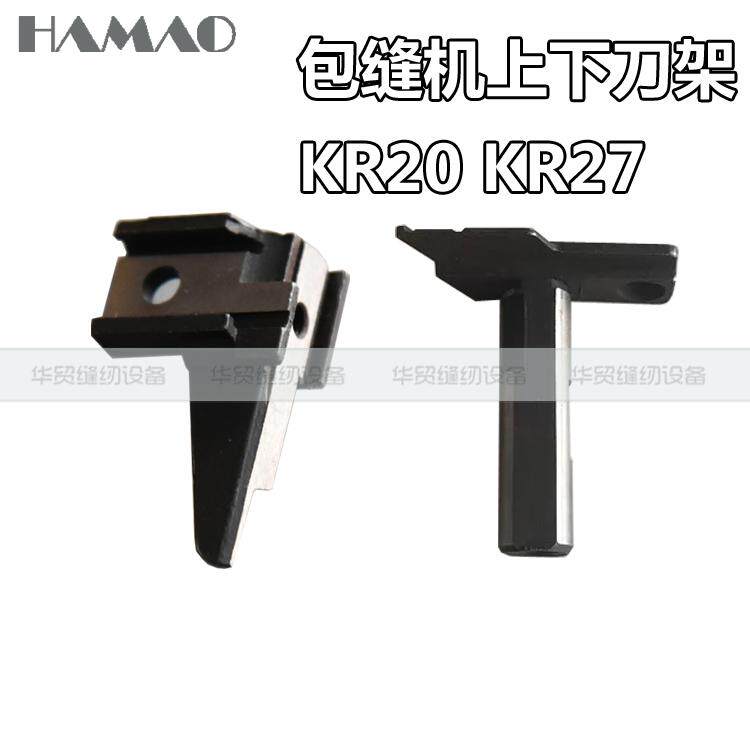 极速飞马700银箭747包缝机上下刀架 三线四C线208851 204638 KR20