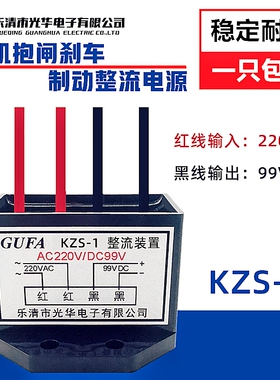极速KZS-1快速型制动电机 整流装置 刹车整流器 减速电机UAC220V/