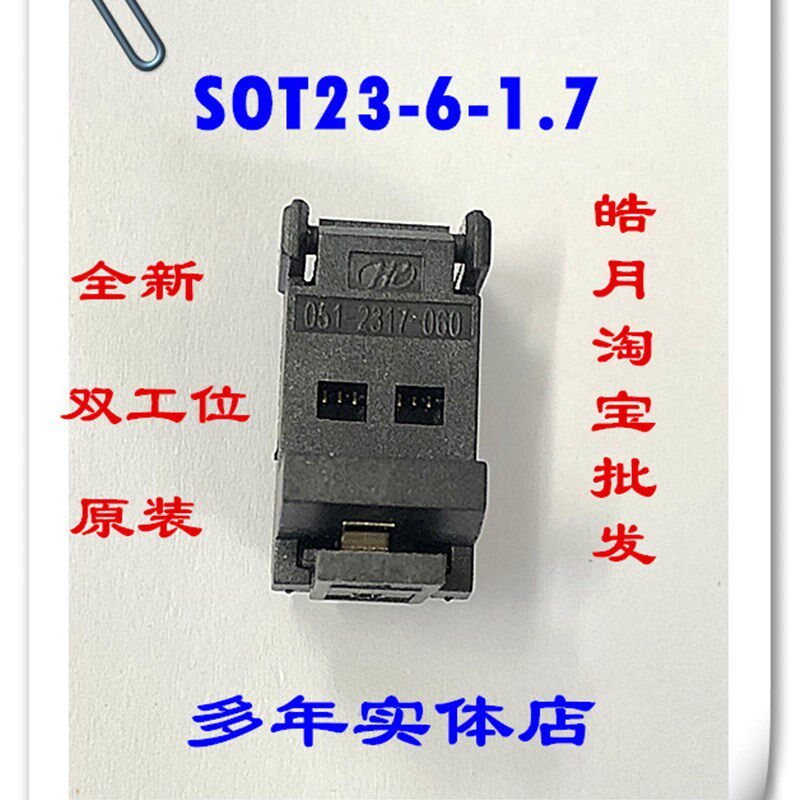 极速烧录座 SOT23-6-1.7 /0.95 H测试老化芯片转换 DIP万用现货