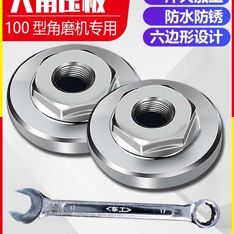 极速100角磨机上l压板万用改装头配件大全通用螺母螺丝磨光机压盖