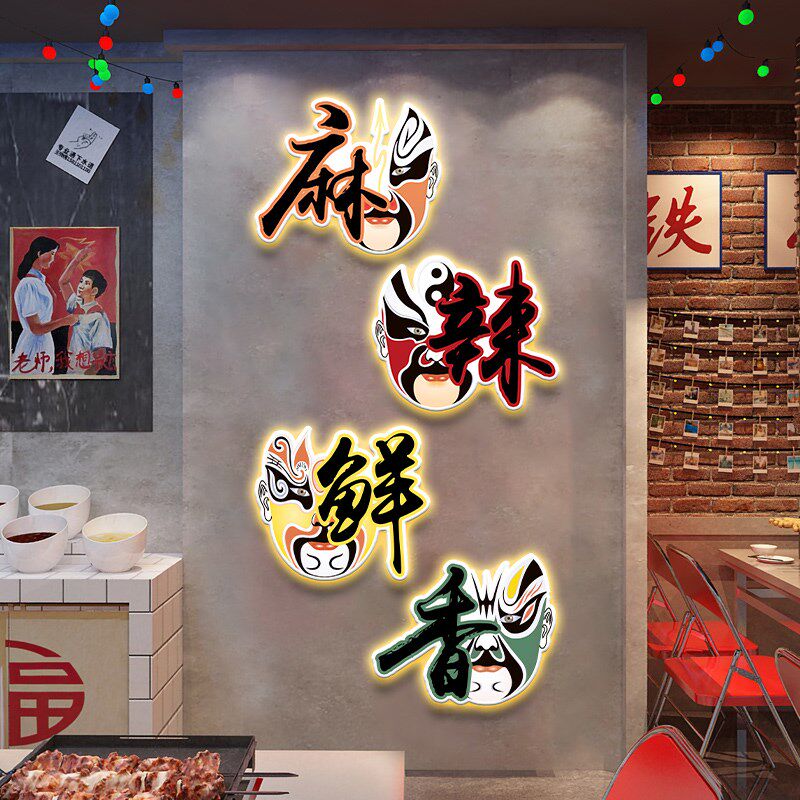 新品火锅店墙面装饰品发光灯画麻辣鲜香挂K画饭店装饰画带灯玄关