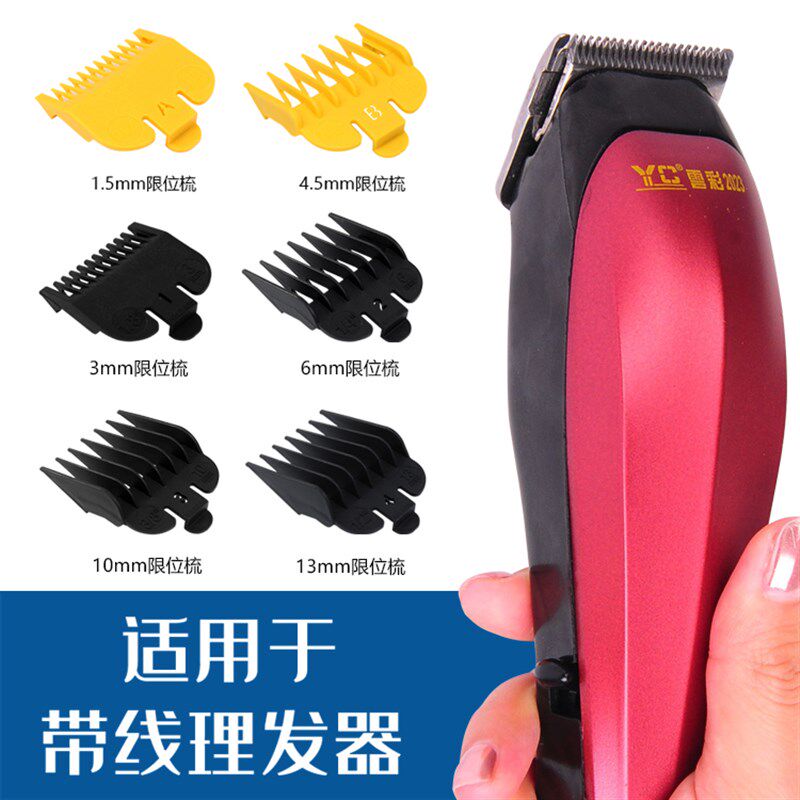 极速老式带线有线理发器卡尺限位A梳电推剪定位梳电推子套工具配