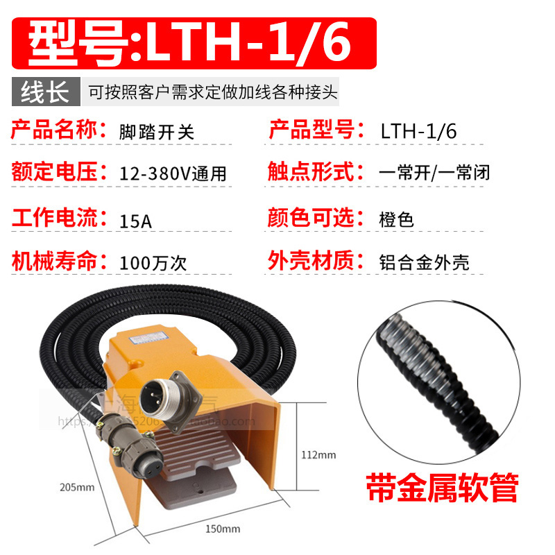 极速新款LTH16脚踏开关带线带航空插头脚踩式踏板U剪板机机冲床配