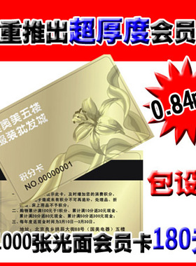 极速会员卡设计制作0.84MM厚度全新料磁条卡条码卡PVWC卡IC卡磨砂