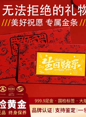水贝黄金生日快乐红包足金新婚快乐新年快乐恭喜发财金钞生日礼物
