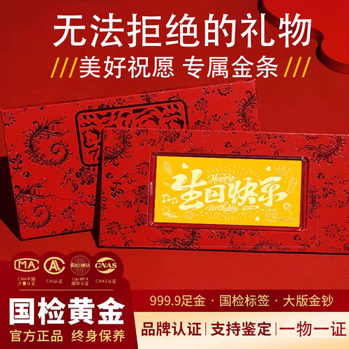 水贝黄金生日快乐红包足金新婚快乐新年快乐恭喜发财金钞生日礼物