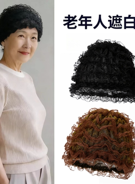 老年人遮白发专用发帽女透气遮盖碎发奶奶包头帽百搭遮白发头饰帽