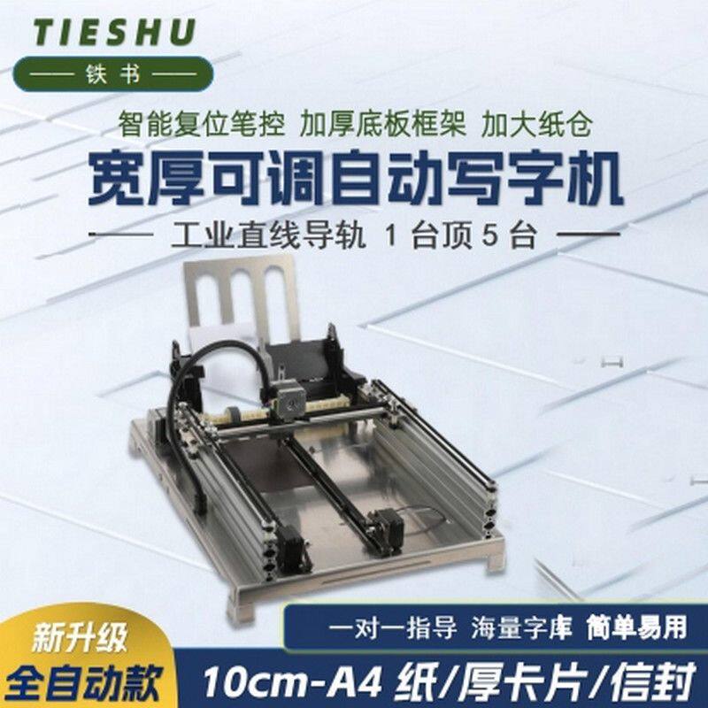 自动换纸写字机器人大小厚卡片纸张信封仿手写抄写智能翻页工程表