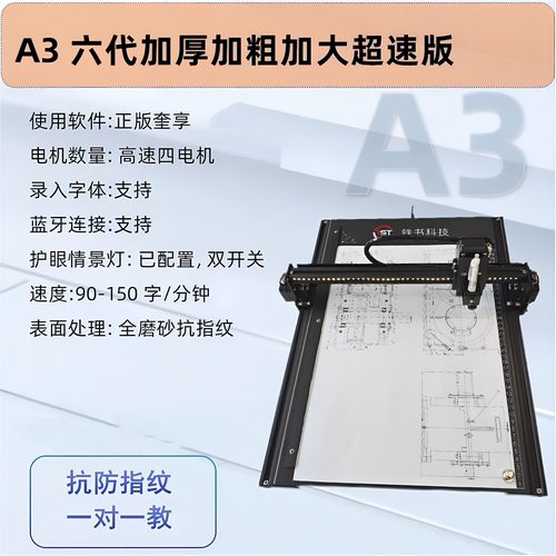 写字机器人智能AI全自动打字机仿手写教案笔记填表格画图快抄写