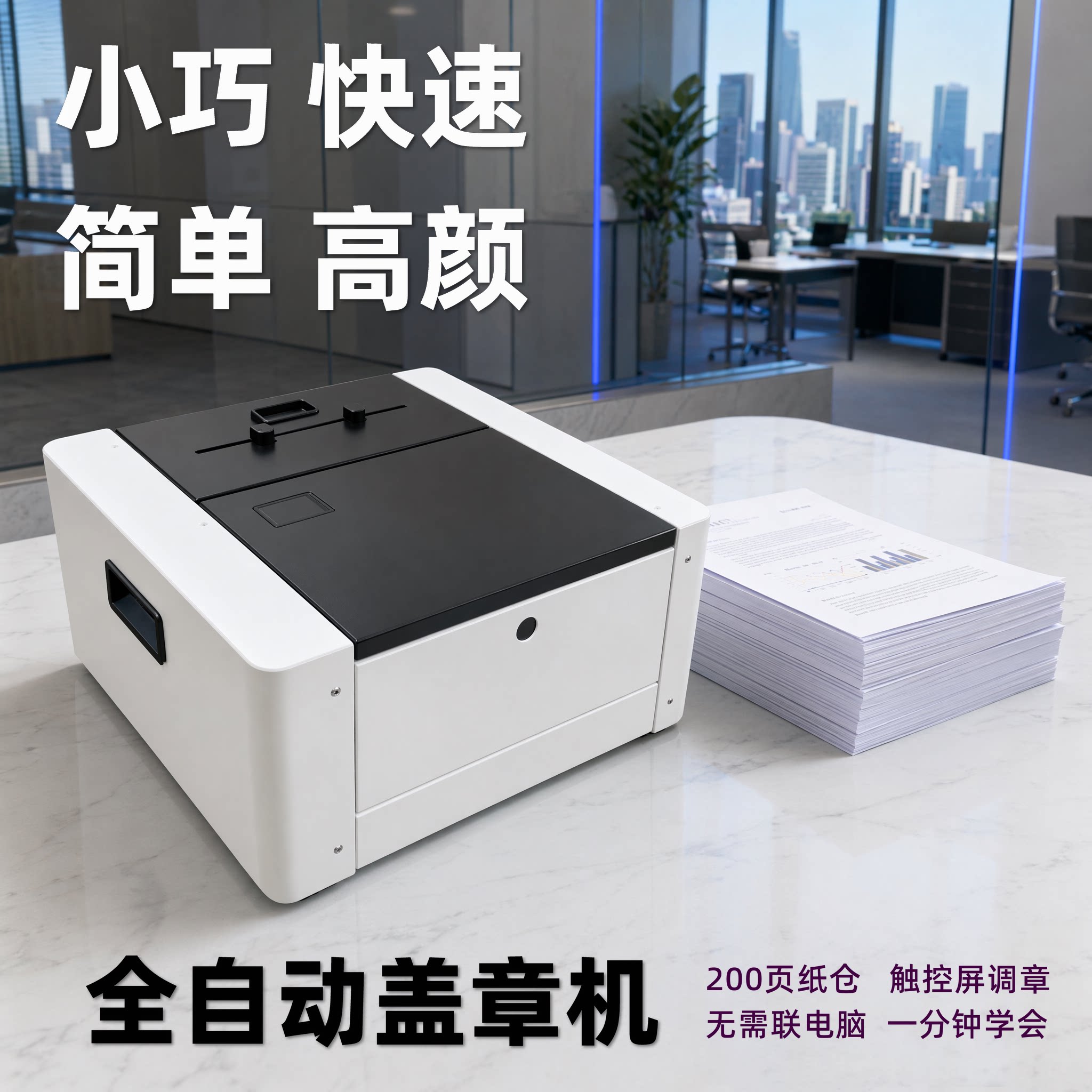 自动换纸盖章机打印盖章一体机