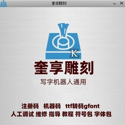 2025新版奎享科技教学指导修理