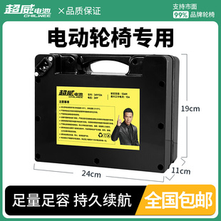 20Ah电动轮椅车贝珍九圆可孚通用手提电瓶全新正品 超威电池24V12