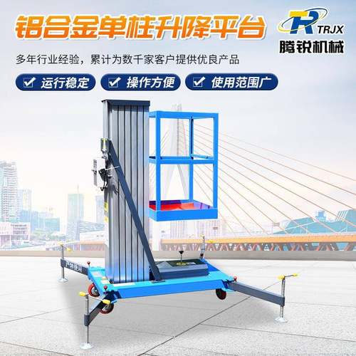 酒店检修高空升降平台移动液压升降平台单柱双柱铝合金升降机