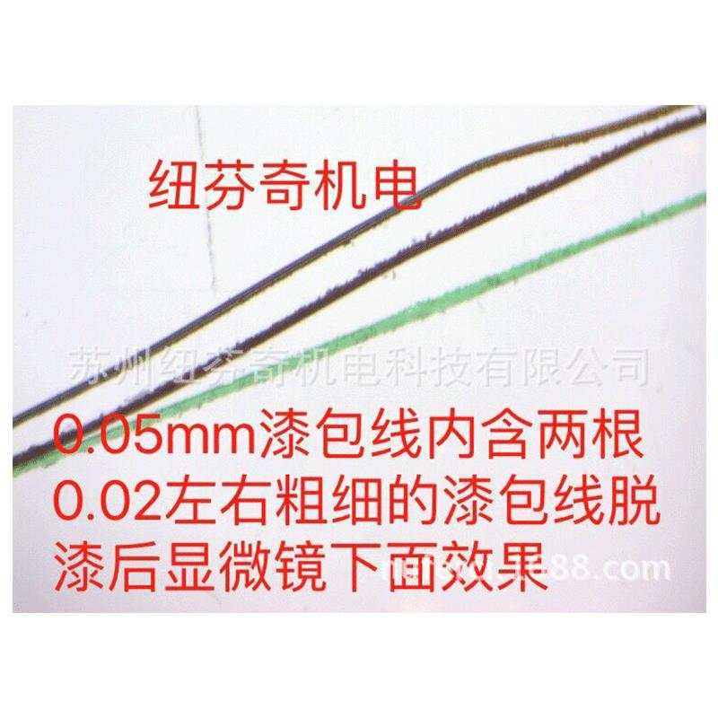 0.1mm漆包线脱漆机适合0.1mm以下各种规格的激光脱漆机
