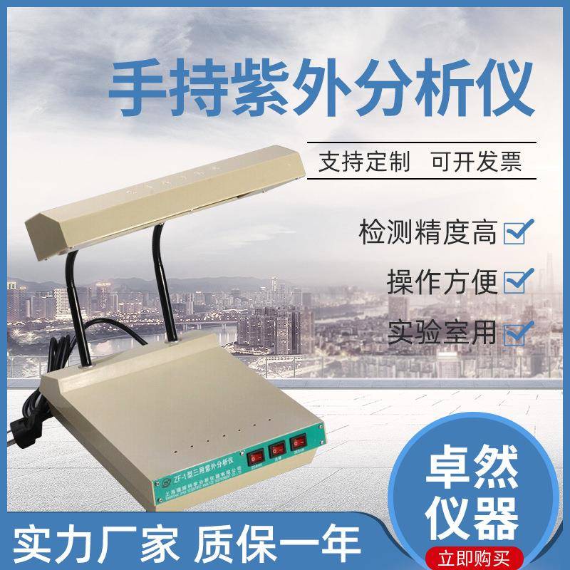仪器实验室台式三用紫外分析仪台灯紫外线分析仪检测仪消毒灯