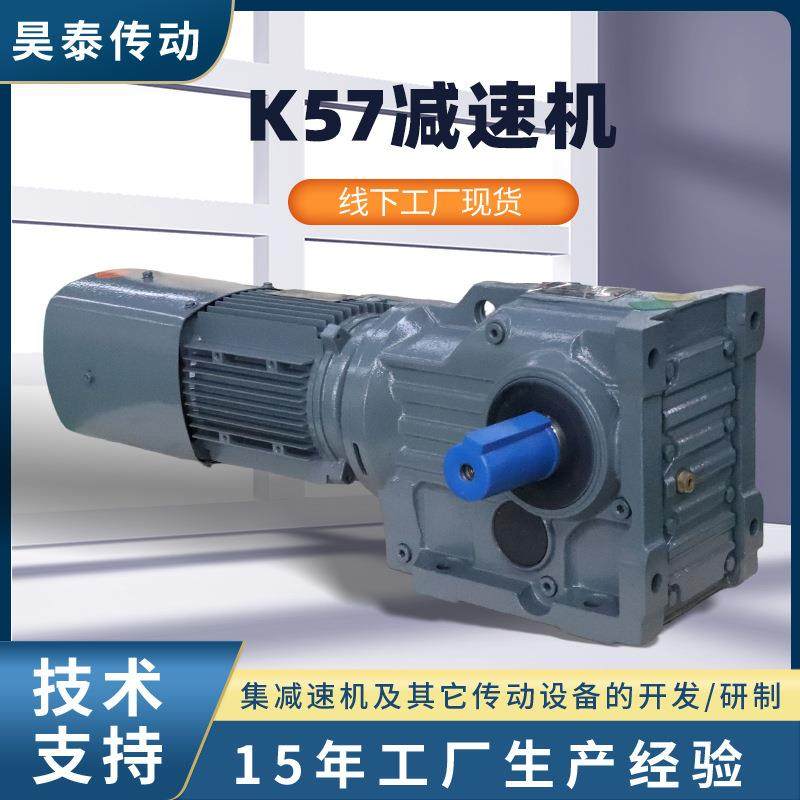 57减速机机械行业斜齿轮螺旋锥齿轮减速机精密齿轮传动57减速机,电子元器件市场,电机/马达,淘宝优惠券,粉丝福利购,淘宝优惠卷