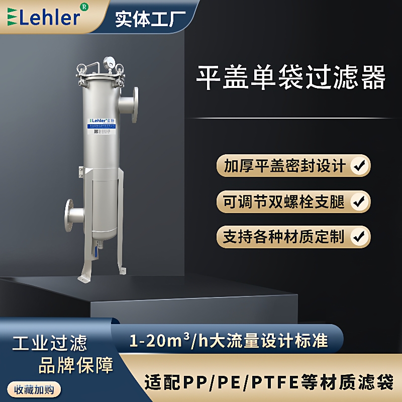 精密过滤器工业油渣过滤青岛雷勒工厂供PTFE滤袋304不锈钢过滤机
