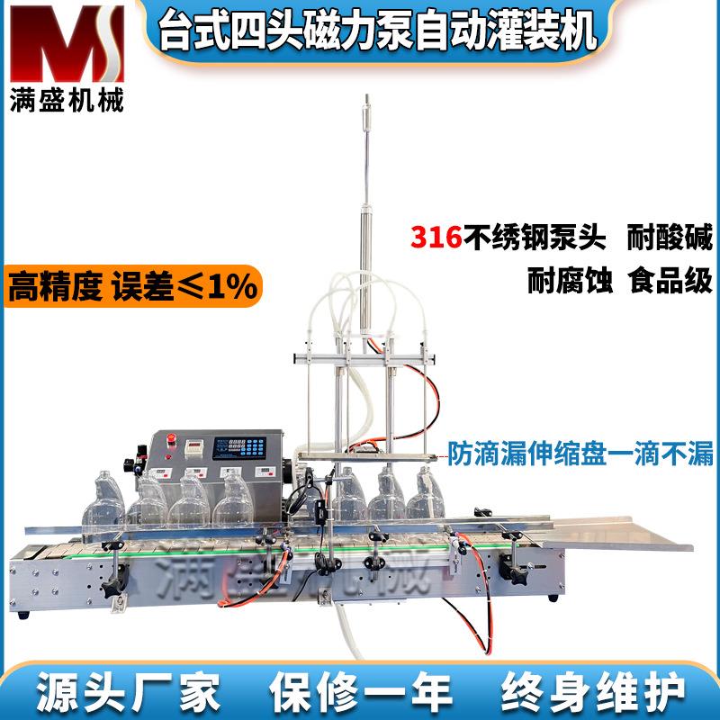 自动四头磁力泵液体灌装机油污净酒精消毒口服液香水分装智能
