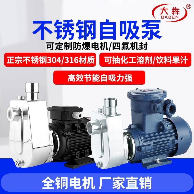 定制不锈钢自吸耐腐蚀电泵304不锈钢自吸泵抽酒精溶剂防爆自吸泵