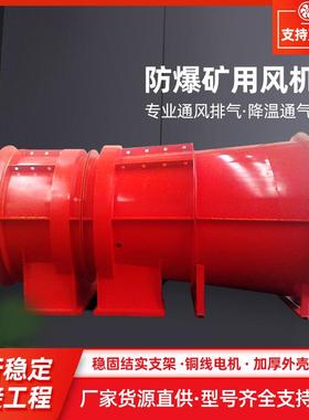 K40/K45型矿用风机矿用隔爆型轴流通风机局部通风机煤矿风机