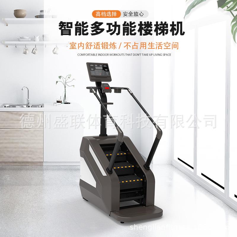家庭用新款电动智能健身有氧运动减脂减震踏步爬楼登山楼梯机
