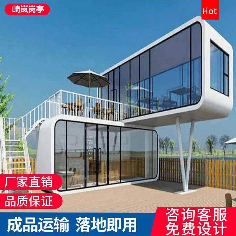 苹果仓移动休息室办公室景区阳光房移动双层集装箱房屋苹果舱
